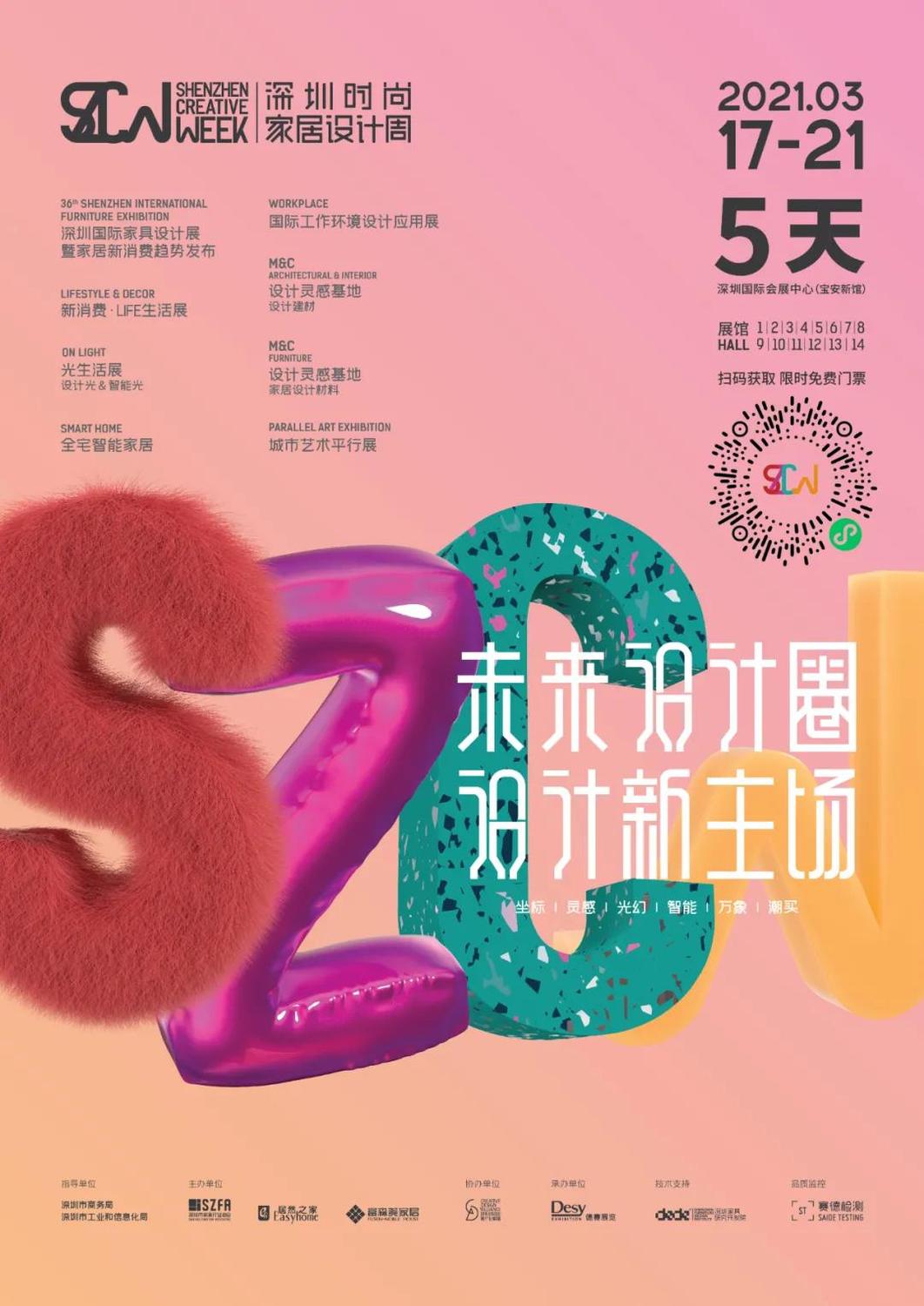 深圳时尚家居设计周2.jpg