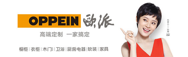 欧派1.jpg